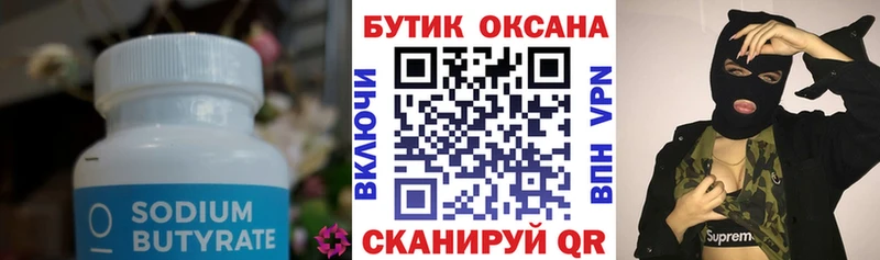 Бутират 1.4BDO Калининск